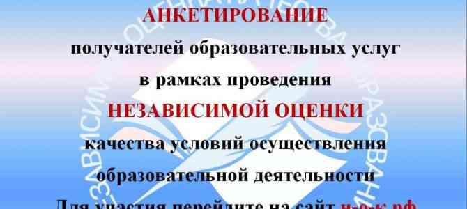 Независимая оценка качества Независимая оценка качества